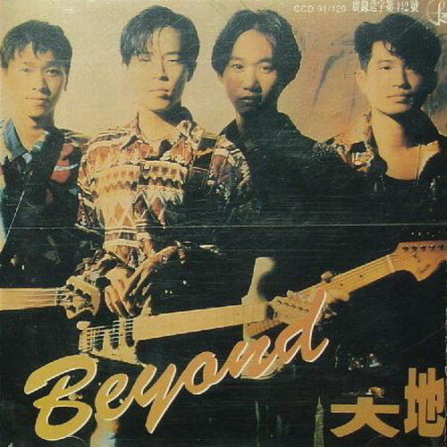 BEYOND - 大地