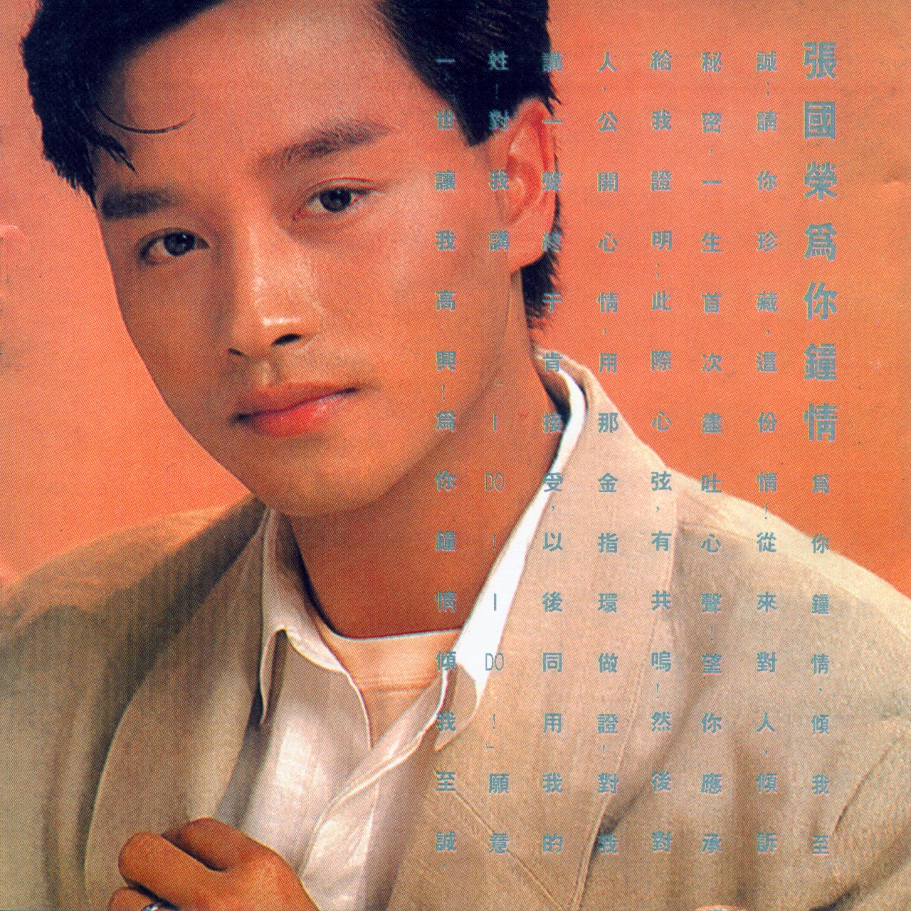 张国荣 - 为你钟情 1985