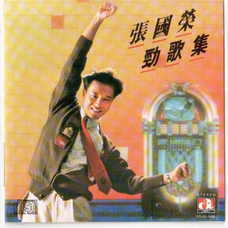 张国荣 - 劲歌集 1988