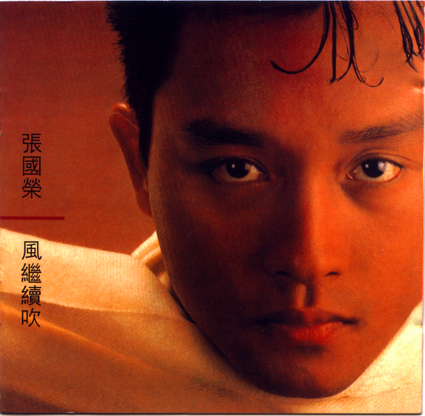 张国荣 - 风继续吹 1983