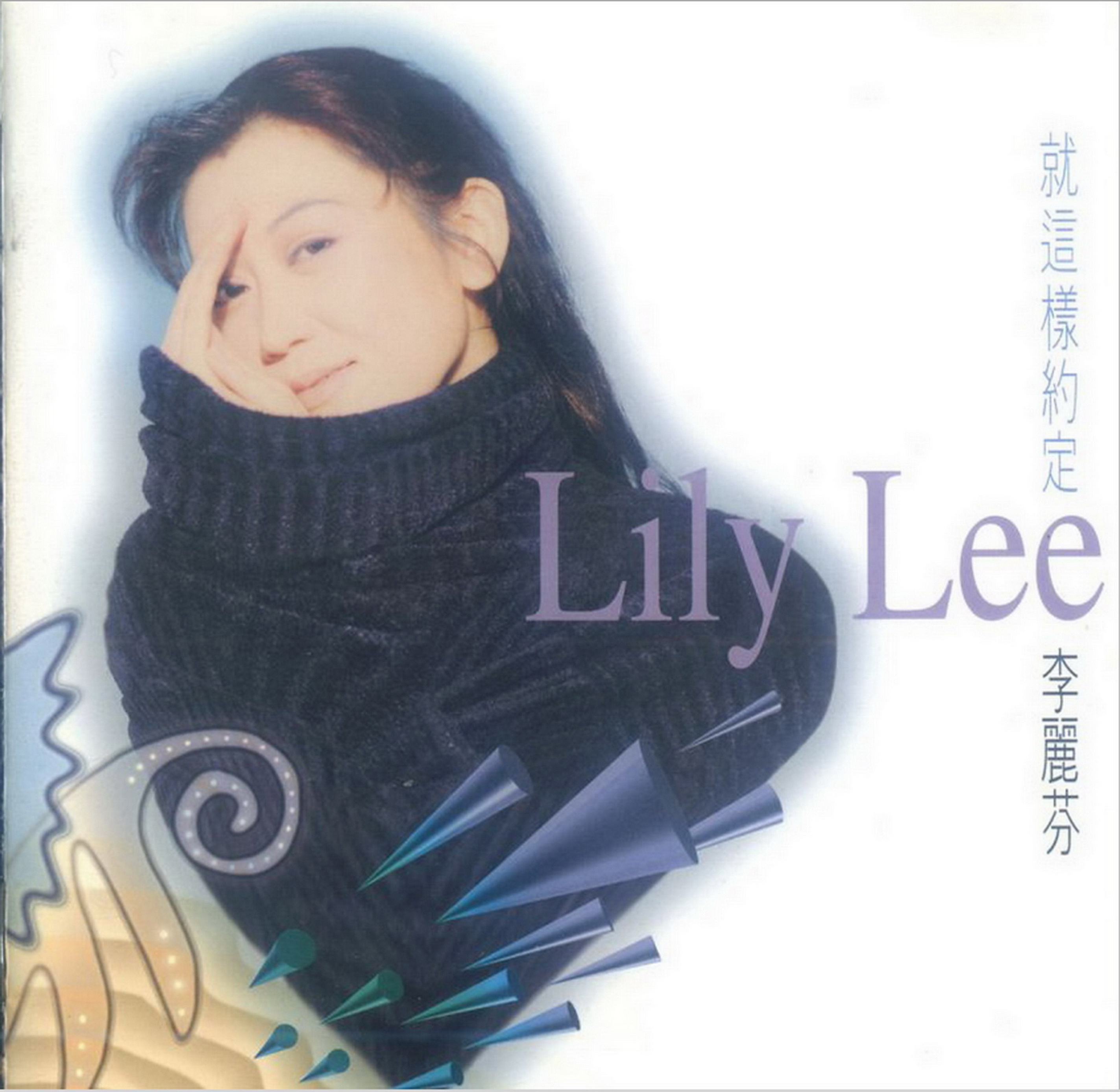 李丽芬 - 爱江山更爱美人