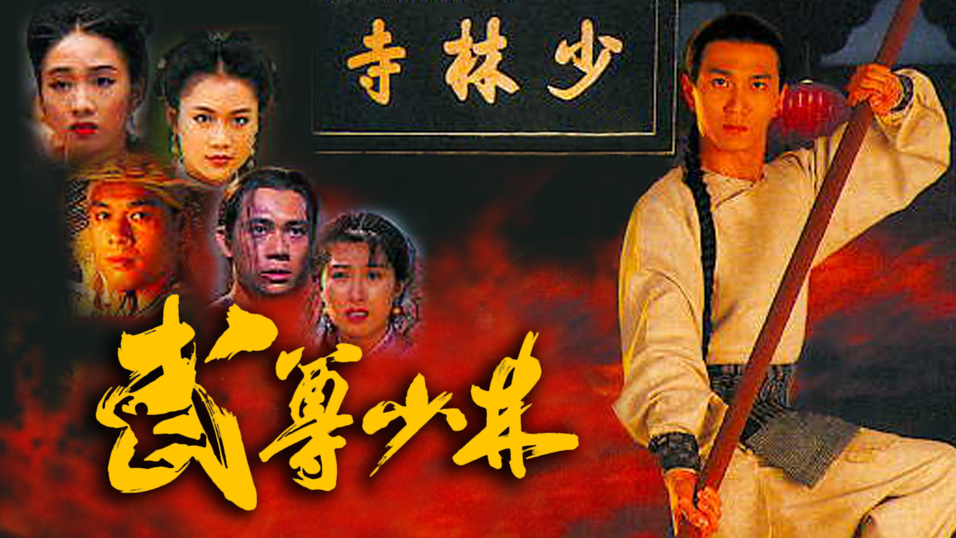 武尊少林.jpg
