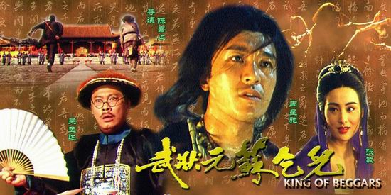 武状元苏乞儿.jpg