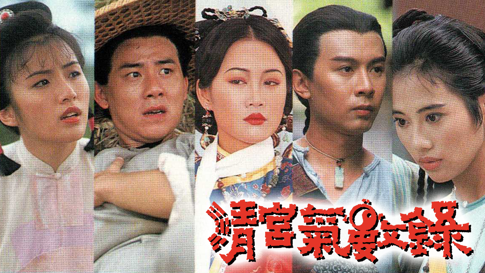 清宫气数录.jpg