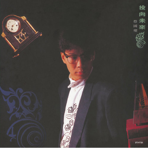 蔡国权-投向未来.jpg