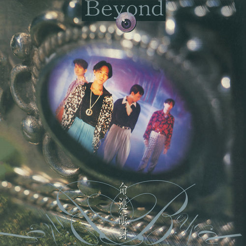 BEYOND - 光辉岁月