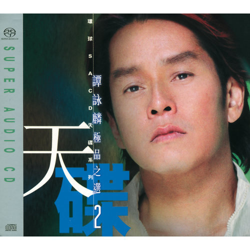 谭咏麟 - 再见亦是泪