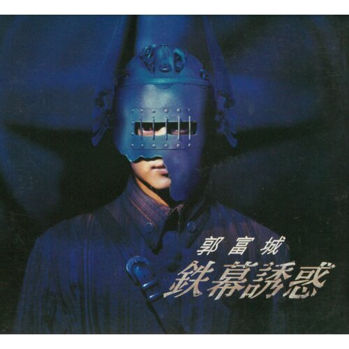 郭富城 - 半生缘份