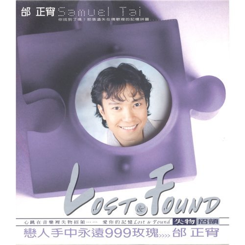 邰正宵 - 心要让你听见