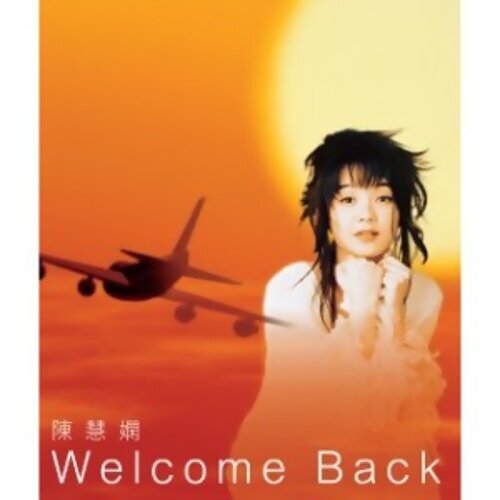 陈慧娴 - 留恋