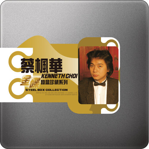蔡枫华 - 烟外晓云轻