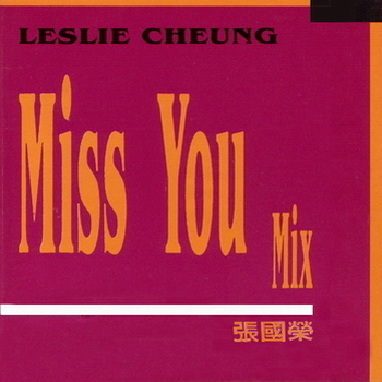 张国荣 - Miss You Mix 1991