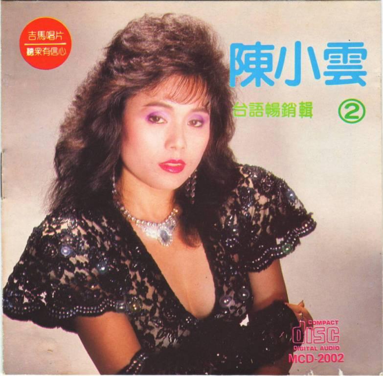 陈小云 - 免失志