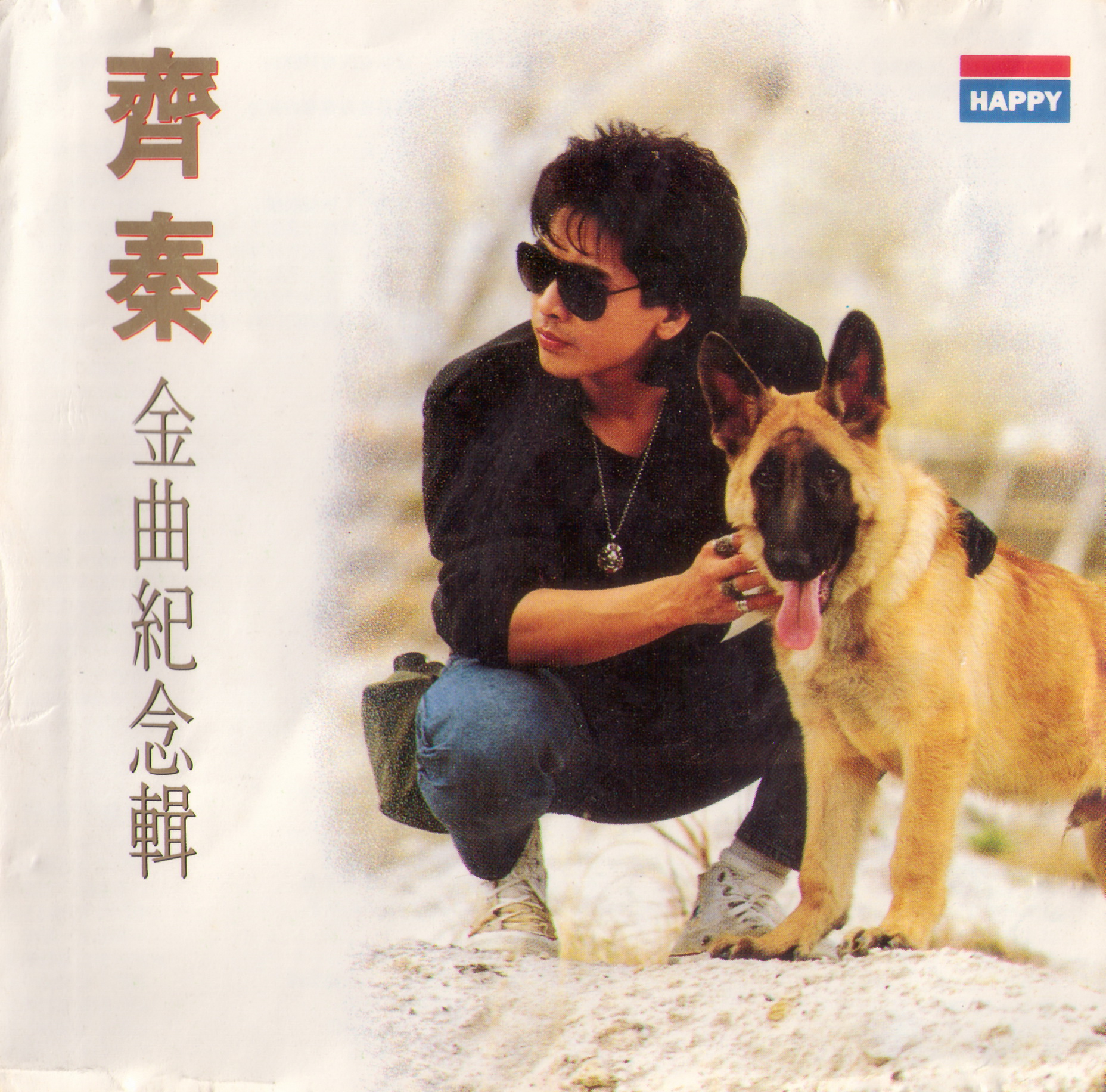 齐秦 - 大约在冬季