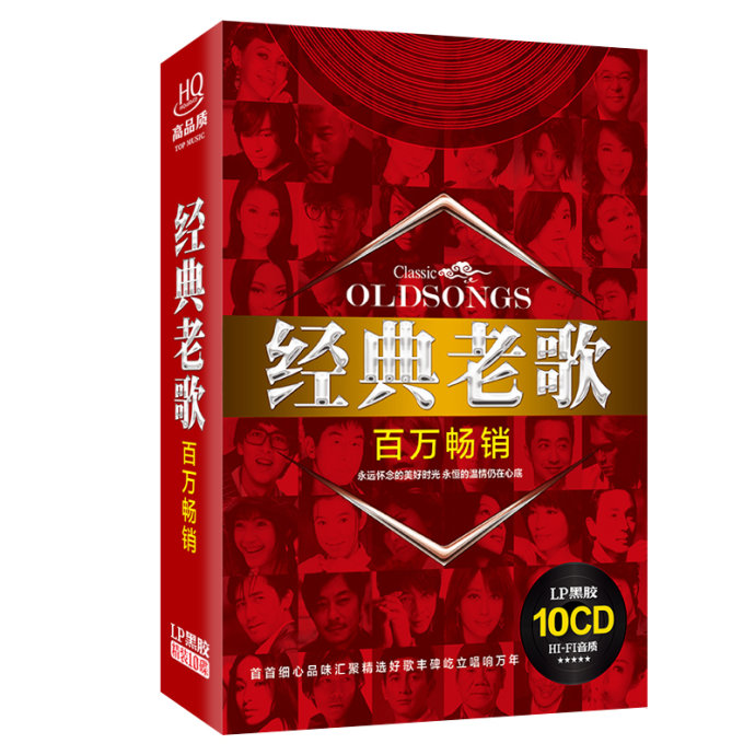 群星 - 经典老歌 百万畅销 2010